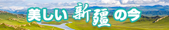 鸡巴艹逼软件新疆banner-w330n60.jpg